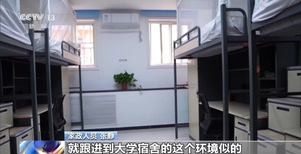 91微操盘 为保姆行业筑起“职业之家” 下班后去哪住不再是问题